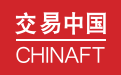 交易中国,CHINAFT,chinaft