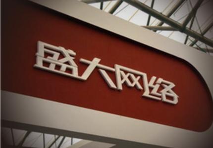 陈天桥、腾讯、吴文辉、谭群钊和盛大的这些年