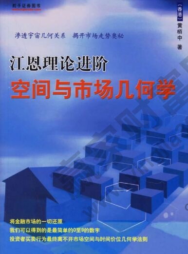 江恩理论进阶空间与市场几何学