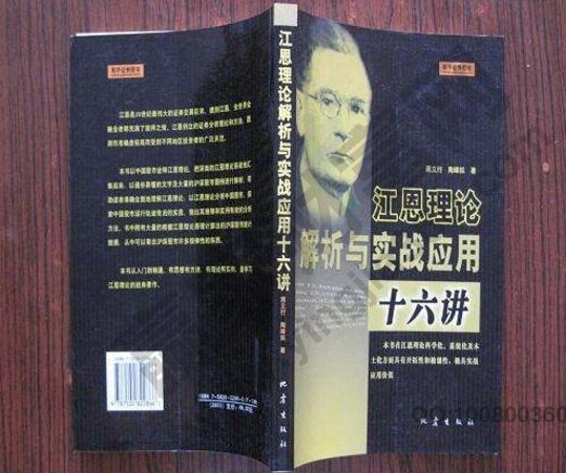 江恩理论解析与实战应用十六讲