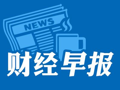 ä¸­äº¿è´¢ç»ç½8æ13æ¥æ©é´éå¤§æ°é»èµè®¯æ±æ»